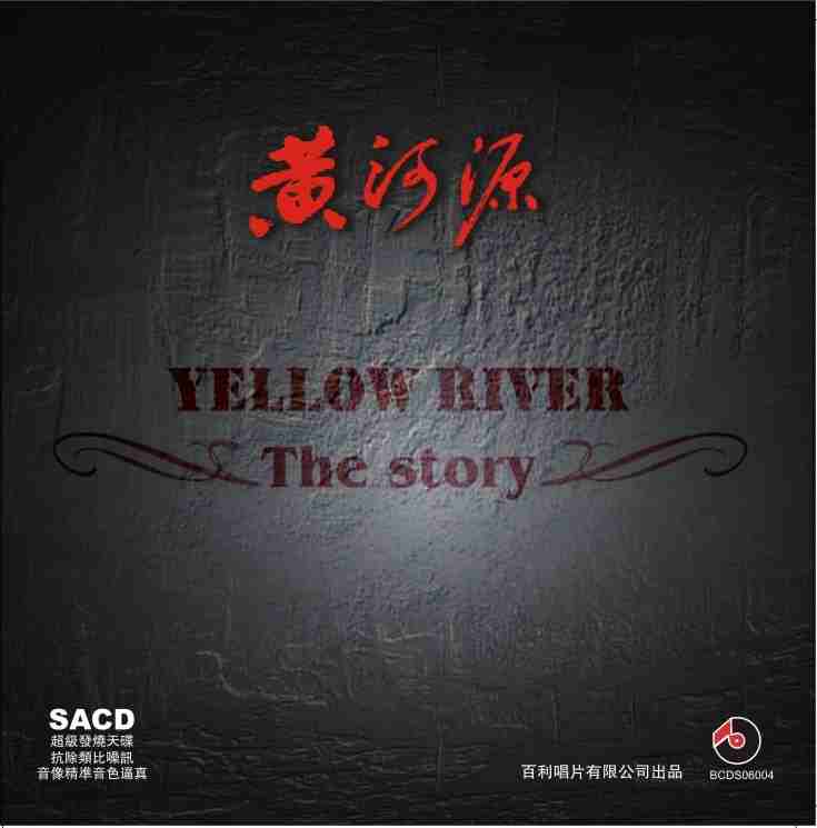 第四次再版——黃河源Yellow River (The Story)